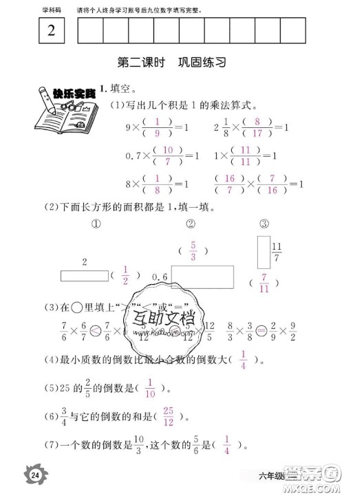 江西教育出版社2020年数学作业本六年级上册人教版参考答案