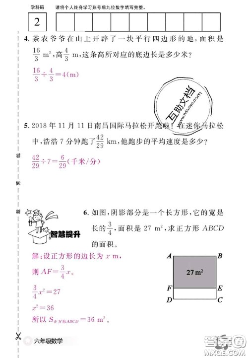 江西教育出版社2020年数学作业本六年级上册人教版参考答案