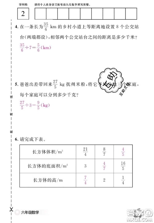 江西教育出版社2020年数学作业本六年级上册人教版参考答案