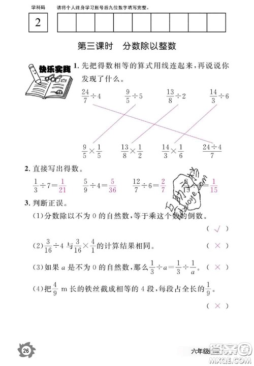 江西教育出版社2020年数学作业本六年级上册人教版参考答案