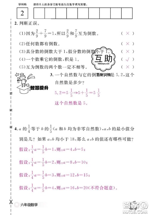 江西教育出版社2020年数学作业本六年级上册人教版参考答案