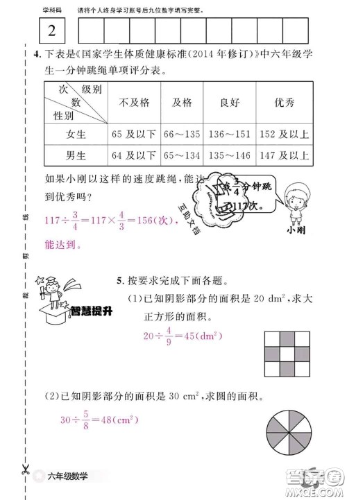 江西教育出版社2020年数学作业本六年级上册人教版参考答案