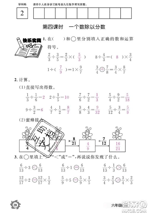 江西教育出版社2020年数学作业本六年级上册人教版参考答案