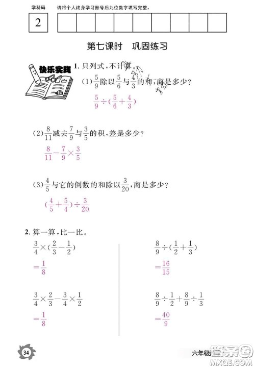 江西教育出版社2020年数学作业本六年级上册人教版参考答案