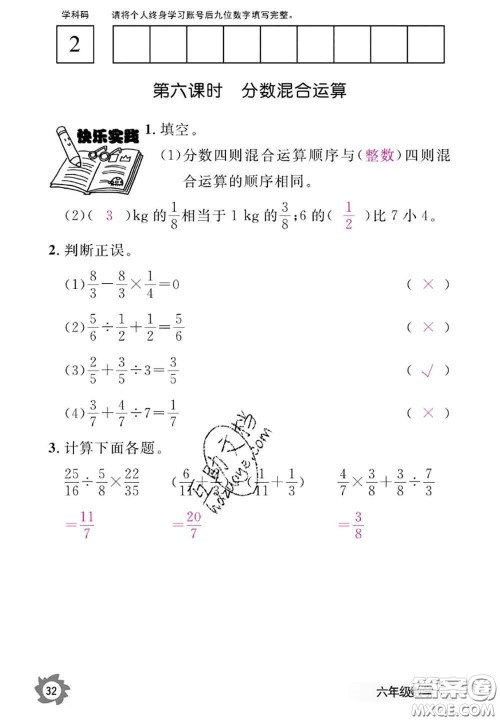 江西教育出版社2020年数学作业本六年级上册人教版参考答案