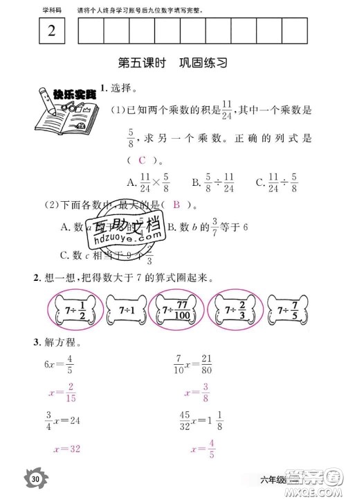 江西教育出版社2020年数学作业本六年级上册人教版参考答案