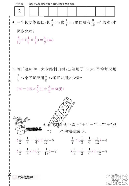 江西教育出版社2020年数学作业本六年级上册人教版参考答案