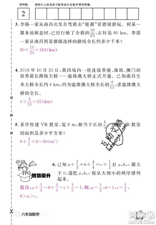 江西教育出版社2020年数学作业本六年级上册人教版参考答案