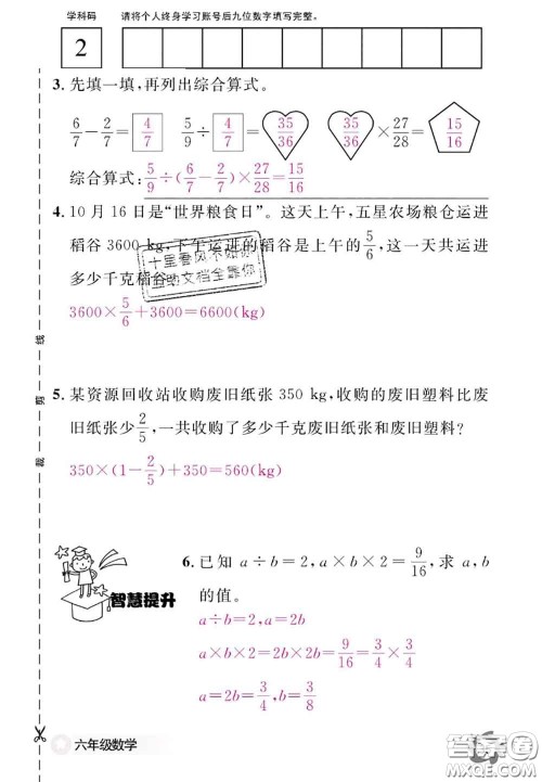 江西教育出版社2020年数学作业本六年级上册人教版参考答案