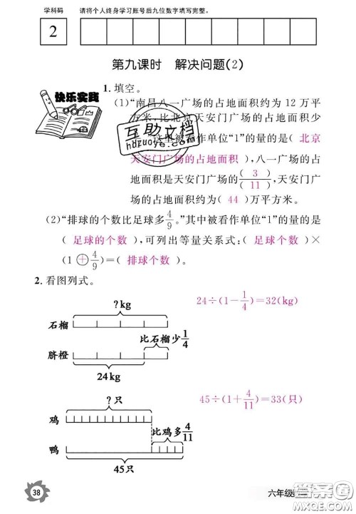 江西教育出版社2020年数学作业本六年级上册人教版参考答案