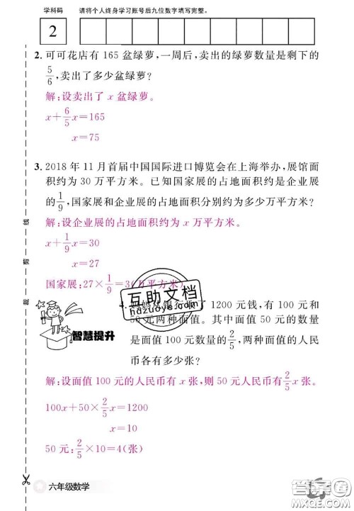 江西教育出版社2020年数学作业本六年级上册人教版参考答案