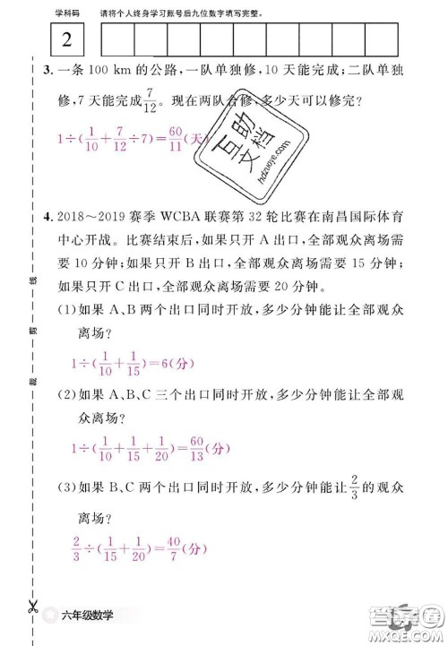 江西教育出版社2020年数学作业本六年级上册人教版参考答案