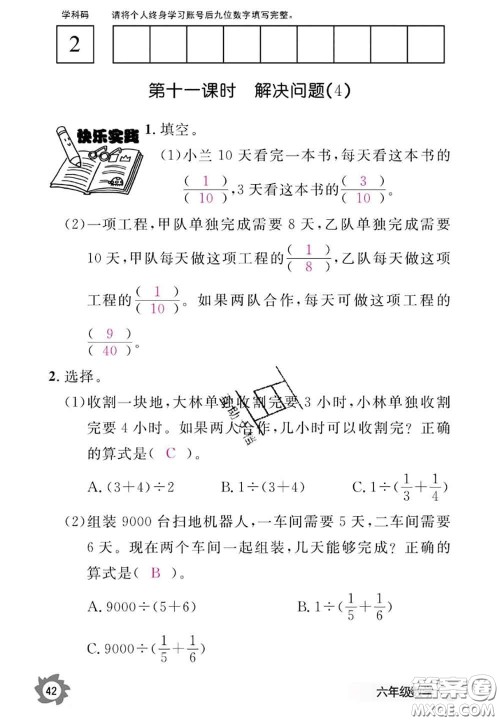 江西教育出版社2020年数学作业本六年级上册人教版参考答案