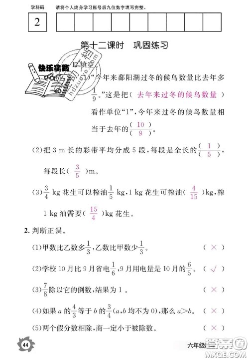 江西教育出版社2020年数学作业本六年级上册人教版参考答案