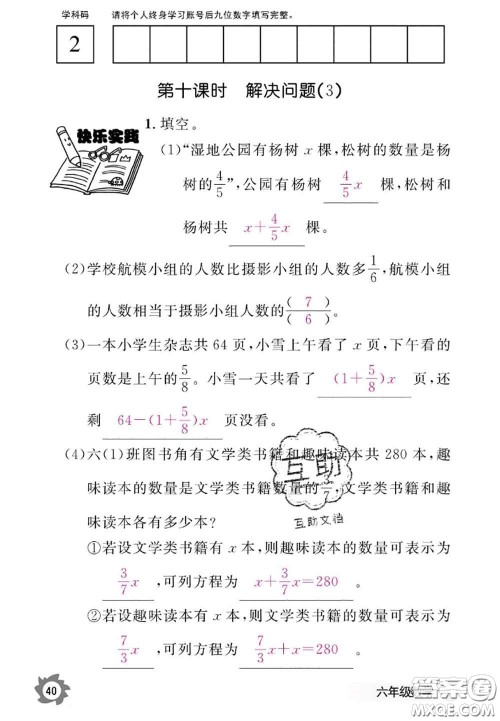 江西教育出版社2020年数学作业本六年级上册人教版参考答案