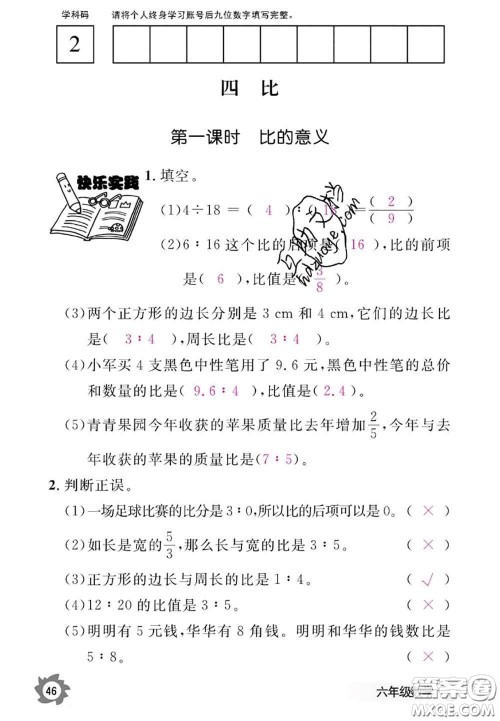 江西教育出版社2020年数学作业本六年级上册人教版参考答案