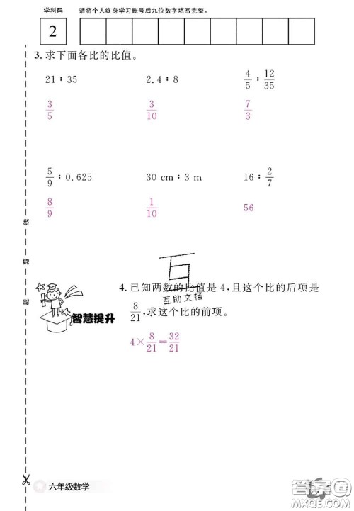 江西教育出版社2020年数学作业本六年级上册人教版参考答案