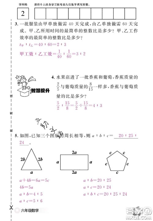 江西教育出版社2020年数学作业本六年级上册人教版参考答案