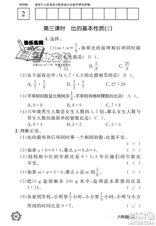 江西教育出版社2020年数学作业本六年级上册人教版参考答案