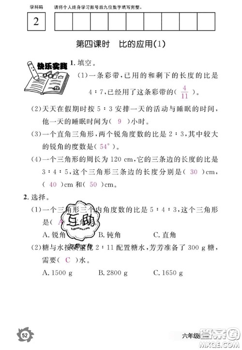 江西教育出版社2020年数学作业本六年级上册人教版参考答案