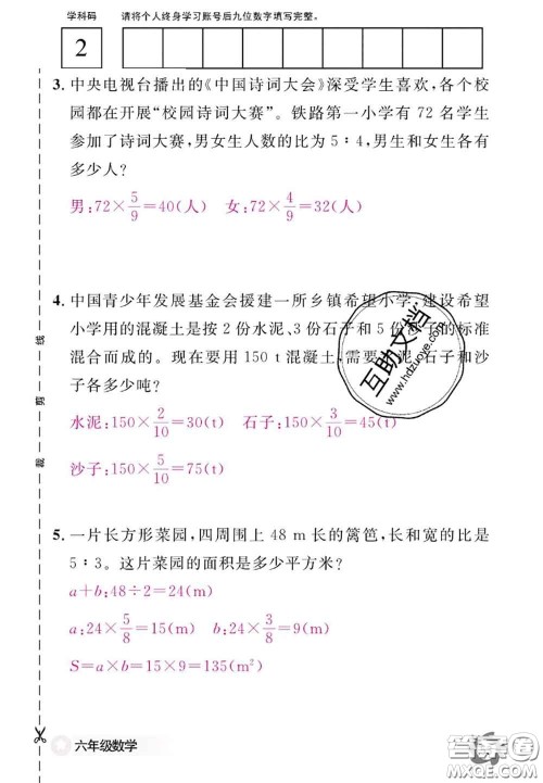 江西教育出版社2020年数学作业本六年级上册人教版参考答案