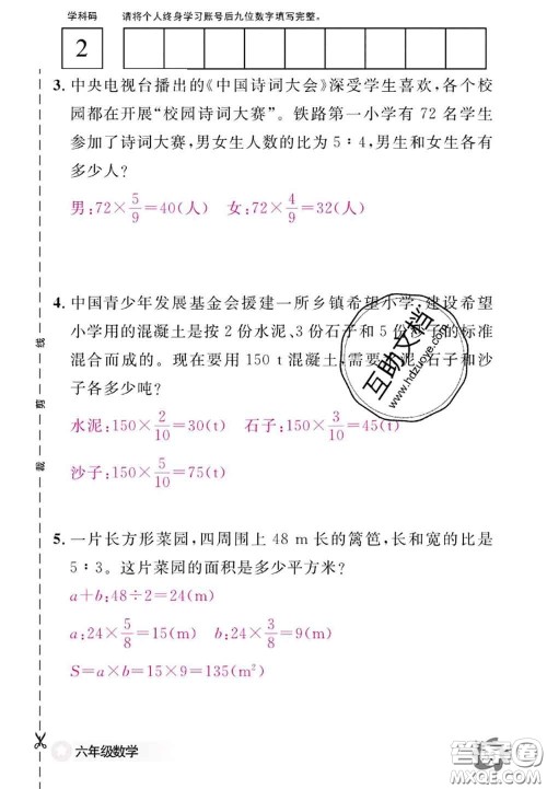 江西教育出版社2020年数学作业本六年级上册人教版参考答案
