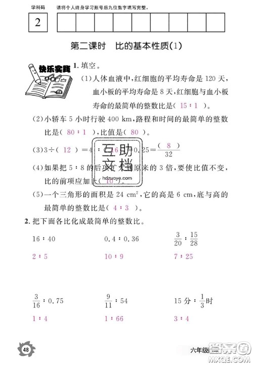 江西教育出版社2020年数学作业本六年级上册人教版参考答案