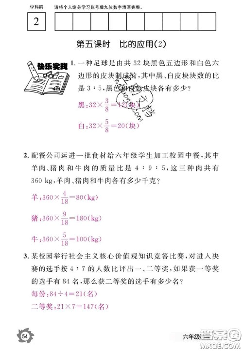 江西教育出版社2020年数学作业本六年级上册人教版参考答案