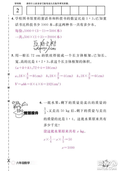 江西教育出版社2020年数学作业本六年级上册人教版参考答案