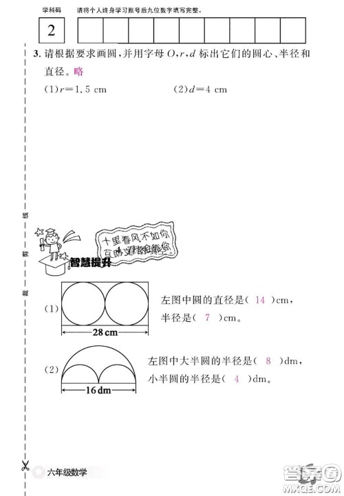 江西教育出版社2020年数学作业本六年级上册人教版参考答案