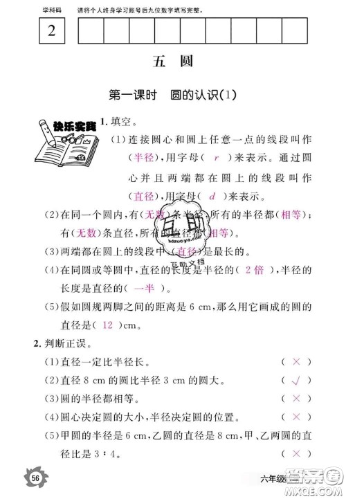 江西教育出版社2020年数学作业本六年级上册人教版参考答案