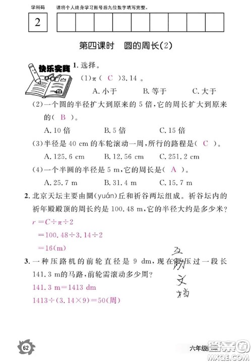 江西教育出版社2020年数学作业本六年级上册人教版参考答案