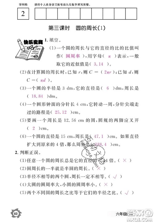 江西教育出版社2020年数学作业本六年级上册人教版参考答案