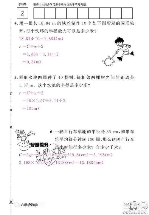 江西教育出版社2020年数学作业本六年级上册人教版参考答案