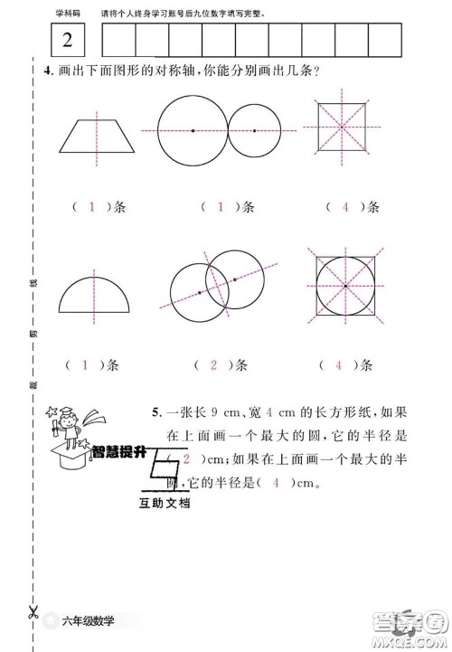 江西教育出版社2020年数学作业本六年级上册人教版参考答案