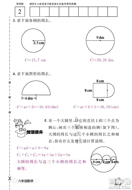 江西教育出版社2020年数学作业本六年级上册人教版参考答案