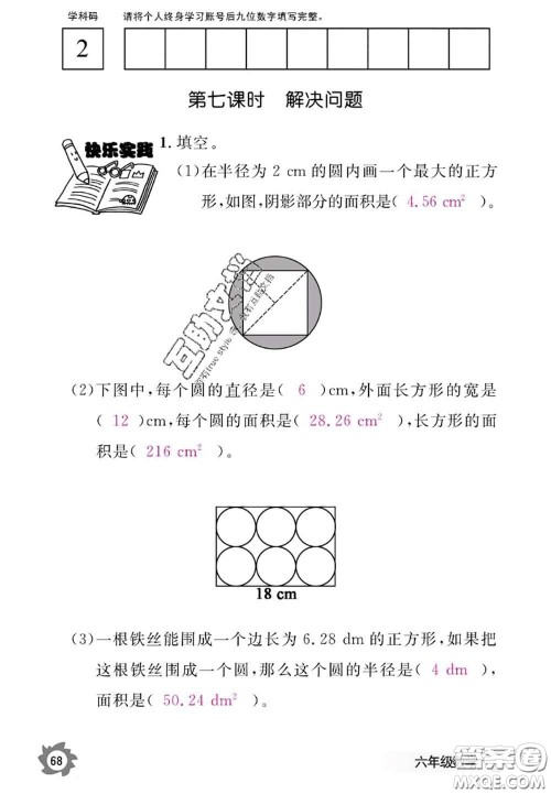 江西教育出版社2020年数学作业本六年级上册人教版参考答案