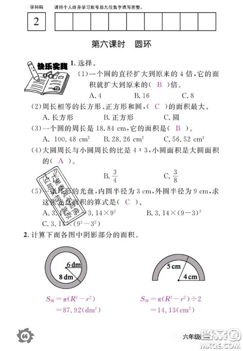 江西教育出版社2020年数学作业本六年级上册人教版参考答案