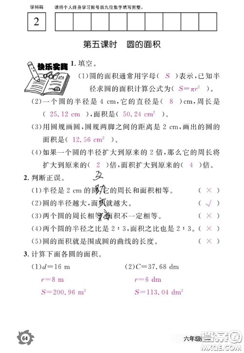 江西教育出版社2020年数学作业本六年级上册人教版参考答案