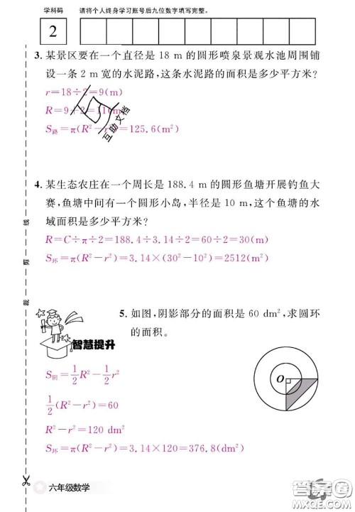 江西教育出版社2020年数学作业本六年级上册人教版参考答案