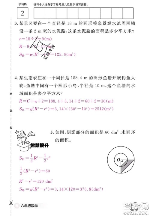 江西教育出版社2020年数学作业本六年级上册人教版参考答案