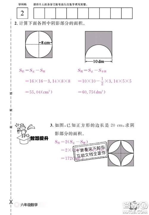 江西教育出版社2020年数学作业本六年级上册人教版参考答案