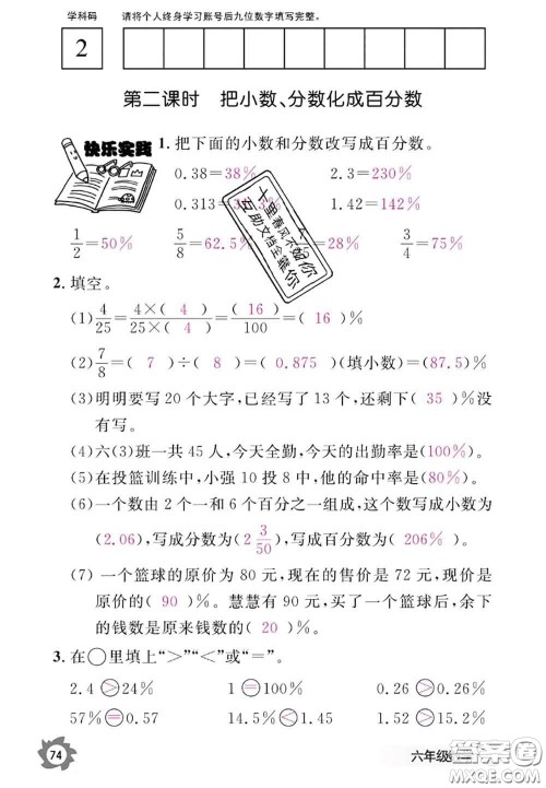 江西教育出版社2020年数学作业本六年级上册人教版参考答案