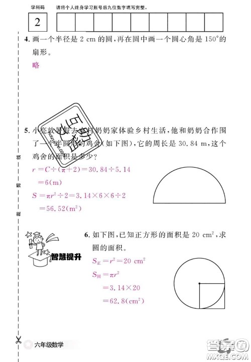 江西教育出版社2020年数学作业本六年级上册人教版参考答案