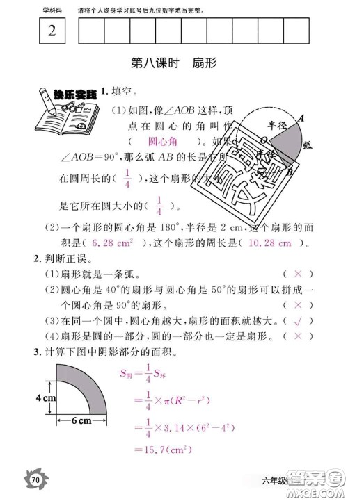 江西教育出版社2020年数学作业本六年级上册人教版参考答案