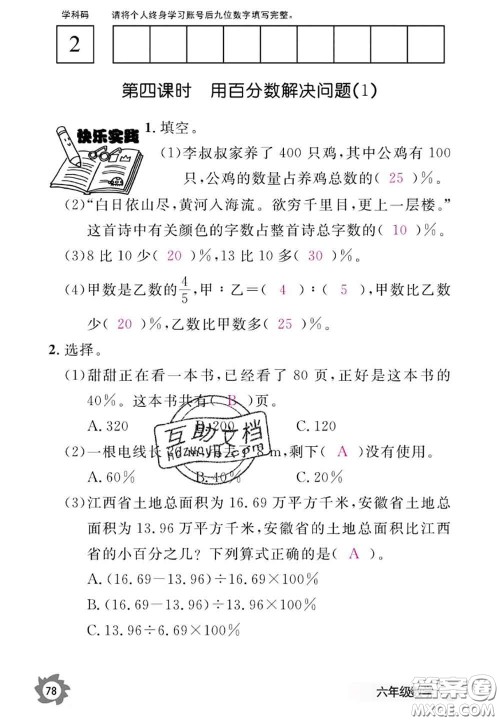 江西教育出版社2020年数学作业本六年级上册人教版参考答案