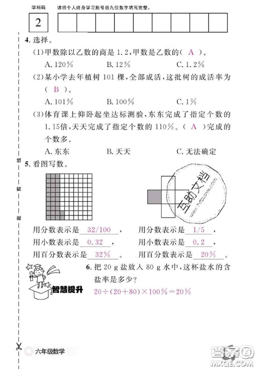 江西教育出版社2020年数学作业本六年级上册人教版参考答案