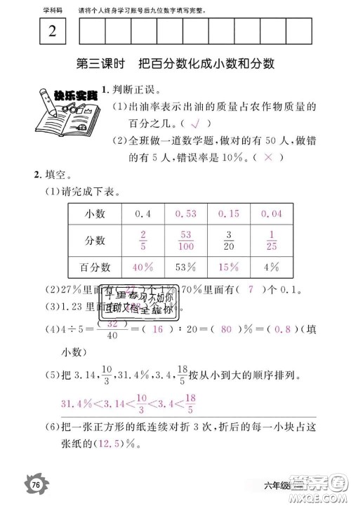 江西教育出版社2020年数学作业本六年级上册人教版参考答案