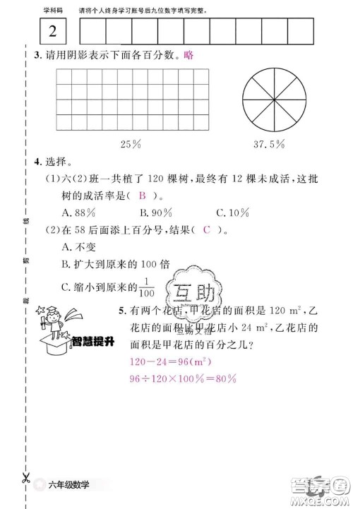 江西教育出版社2020年数学作业本六年级上册人教版参考答案