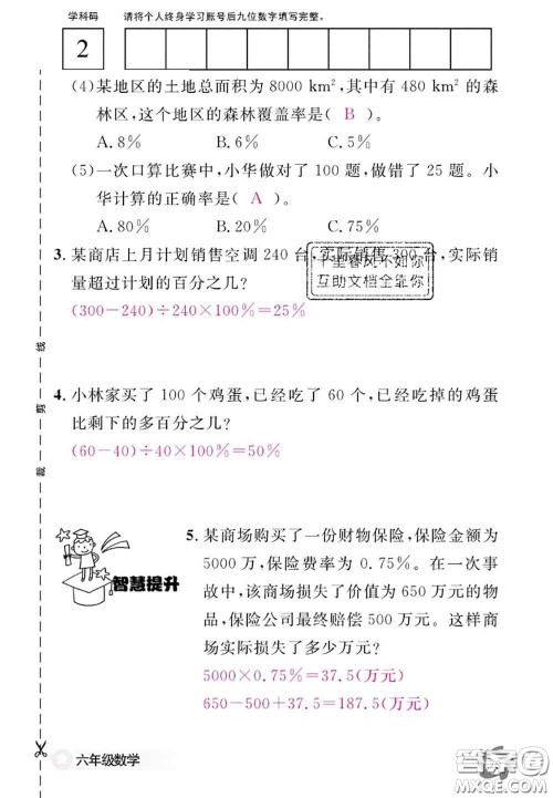 江西教育出版社2020年数学作业本六年级上册人教版参考答案